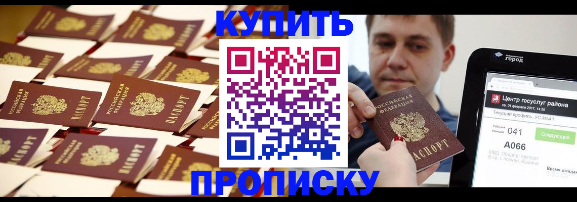 прописка в Ярцево